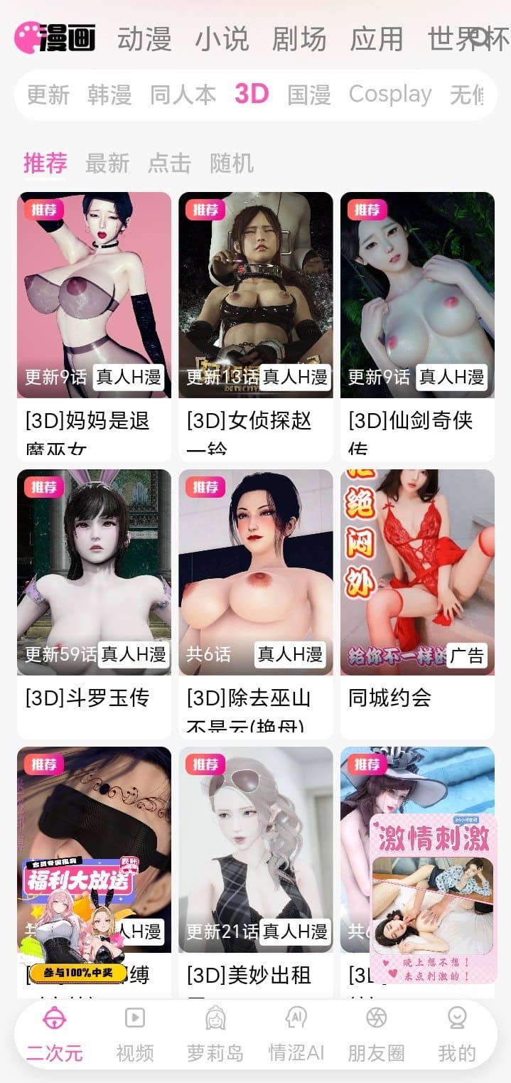 哔咔漫画三维漫画免费阅读封面墙