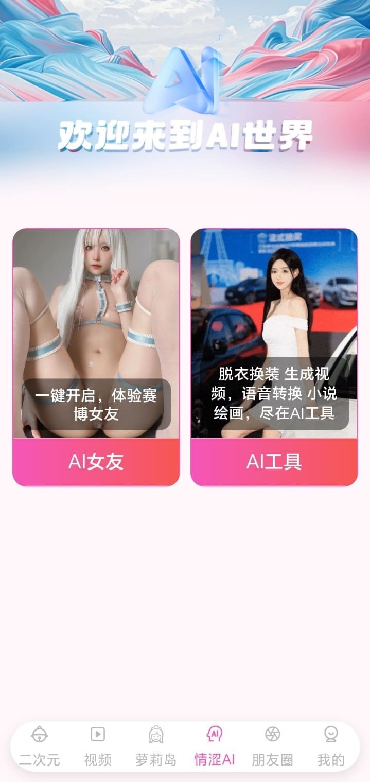 哔咔漫画AI世界兴趣探索功能界面