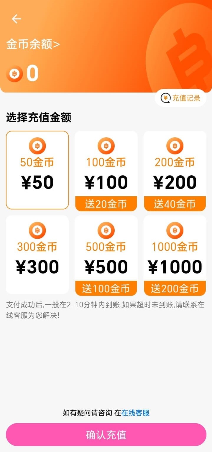 哔咔官网虚拟金币充值流程示意截图