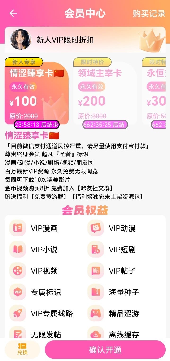 哔咔漫画会员充值权益说明相关界面