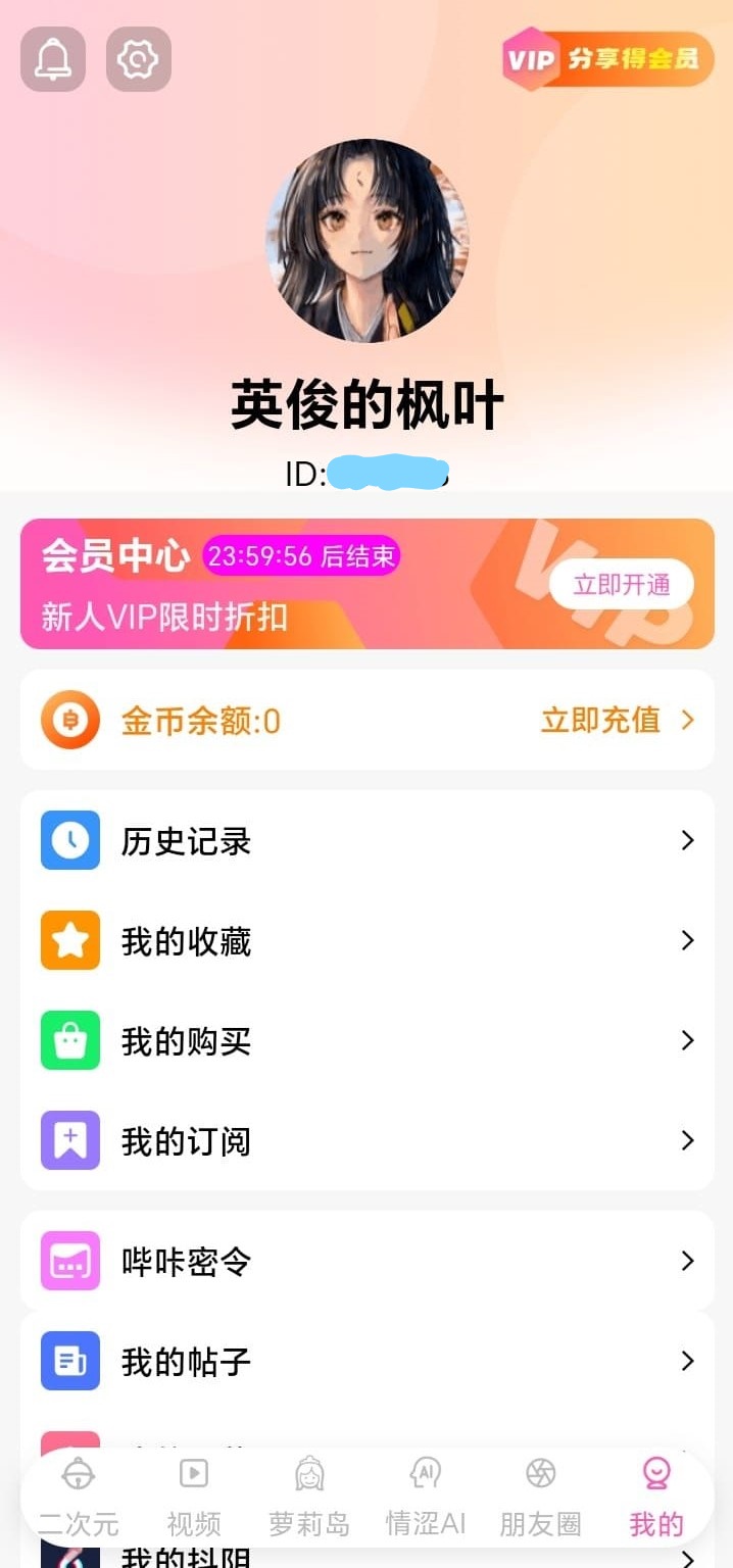 哔咔漫画个人中心阅读资产管理页面