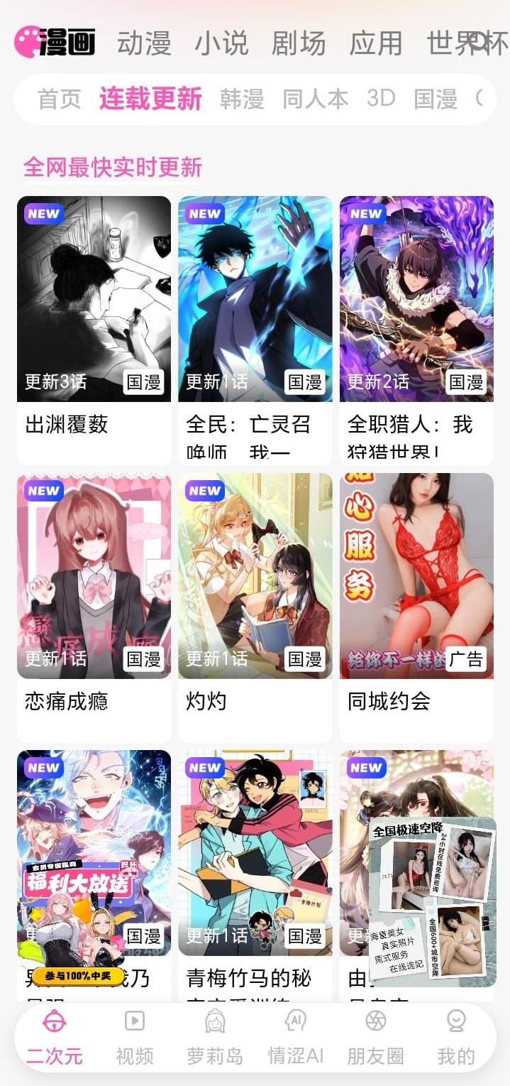 哔咔漫画APP连载更新热门漫画排行榜界面展示