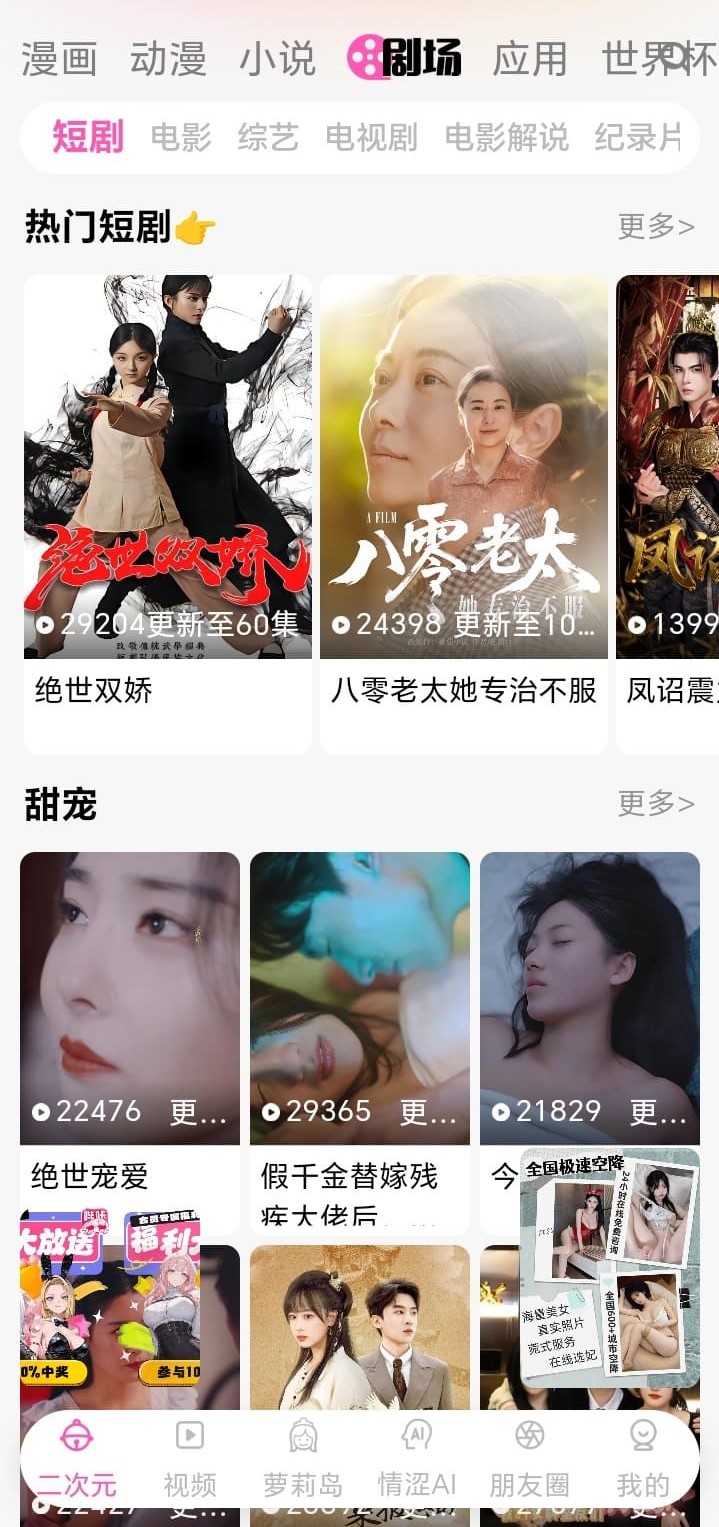 哔咔漫画APP剧场频道作品陈列界面